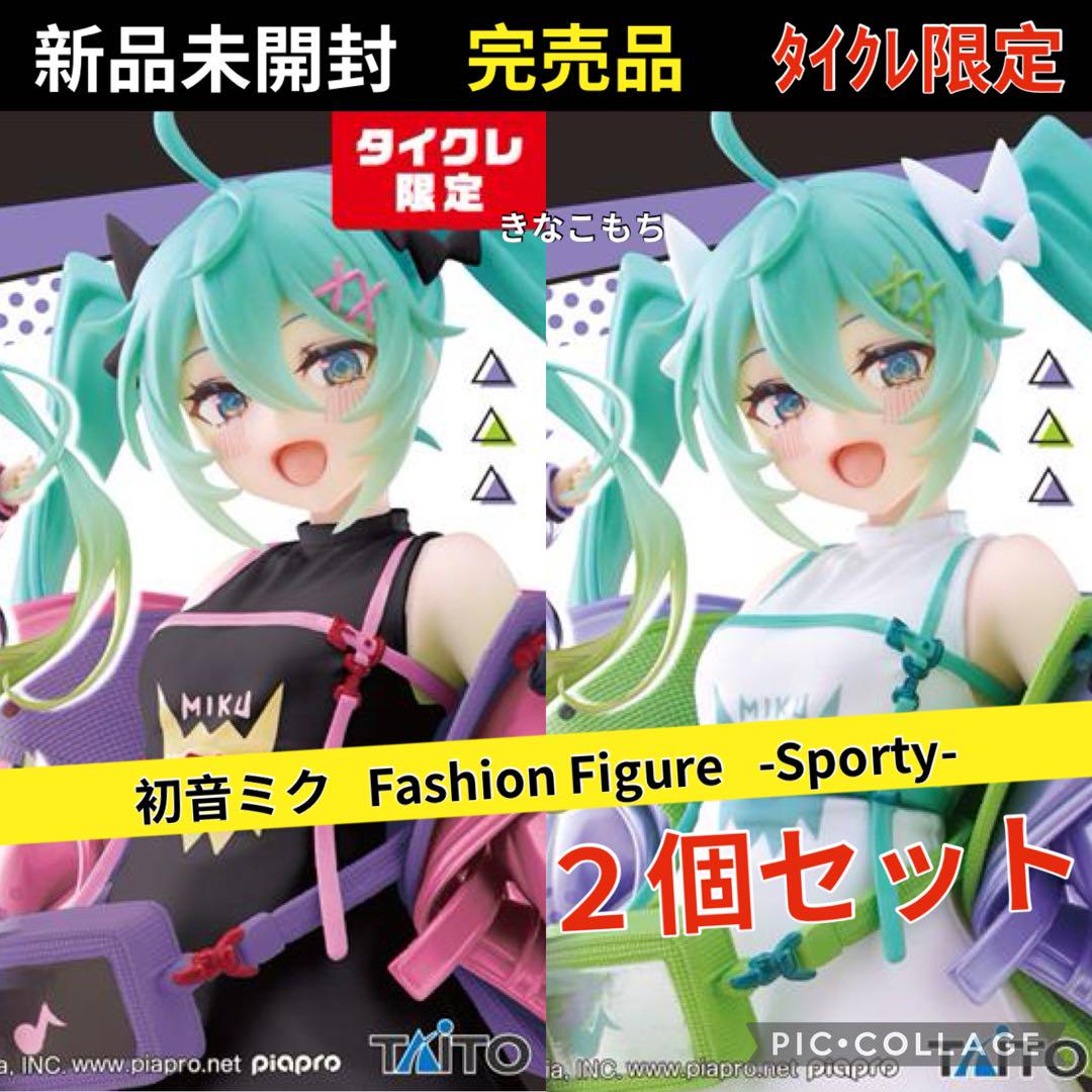 タイクレ限定セット/初音ミク Fashionフィギュア スポーティ ファッション