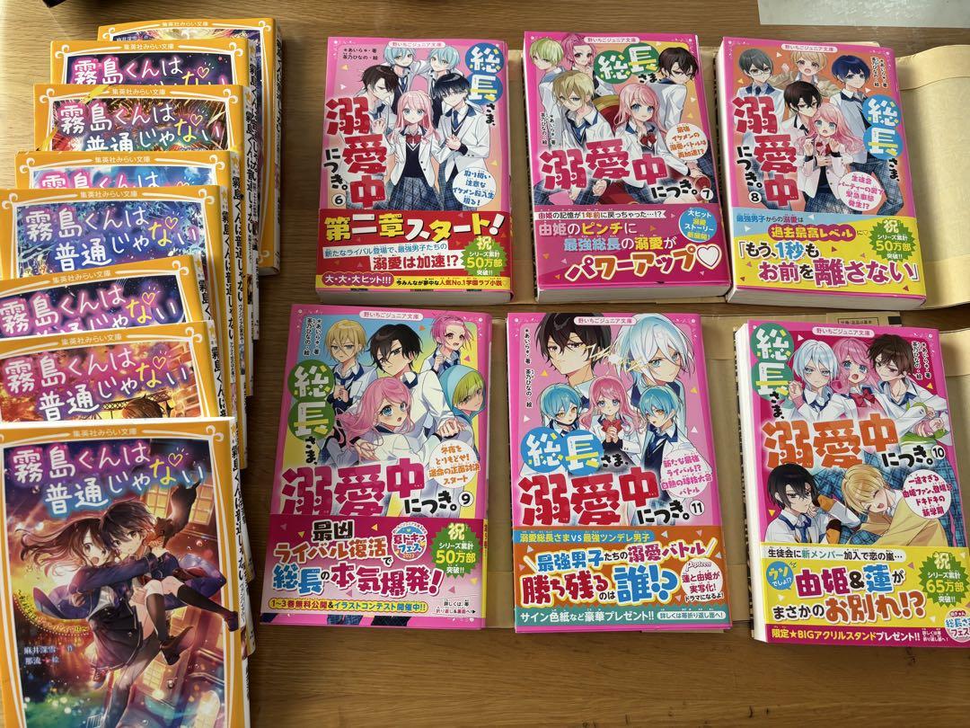 「霧島くんは普通じゃない」1巻〜8巻と、「総長さま、溺愛中につき。」6巻〜11巻