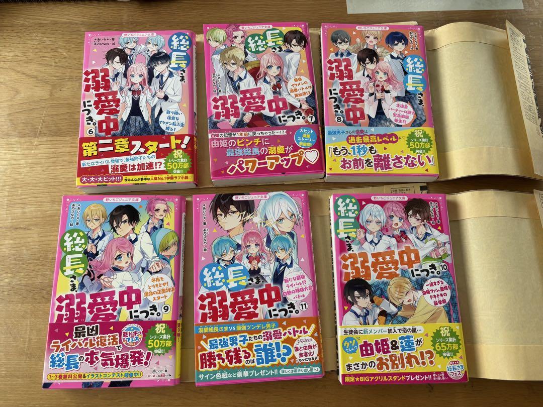「霧島くんは普通じゃない」1巻〜8巻と、「総長さま、溺愛中につき。」6巻〜11巻