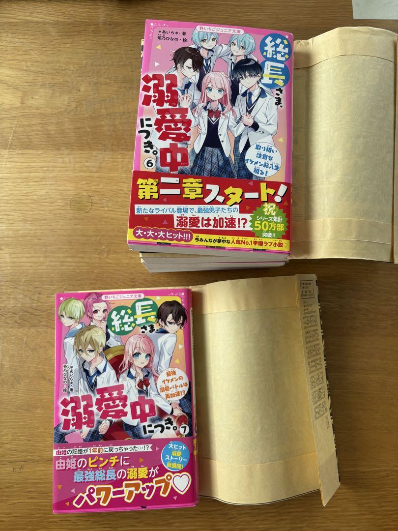 「霧島くんは普通じゃない」1巻〜8巻と、「総長さま、溺愛中につき。」6巻〜11巻