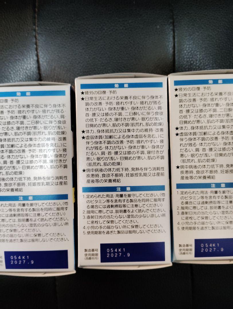 リポビタンDX 270粒 3箱セット