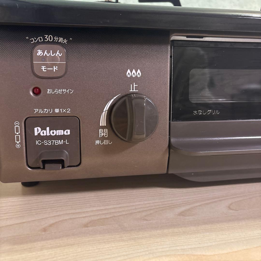 IC-S37BM-2L LPガス用