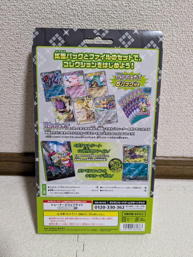 ポケモン コレクションファイルセット リリーエ&N