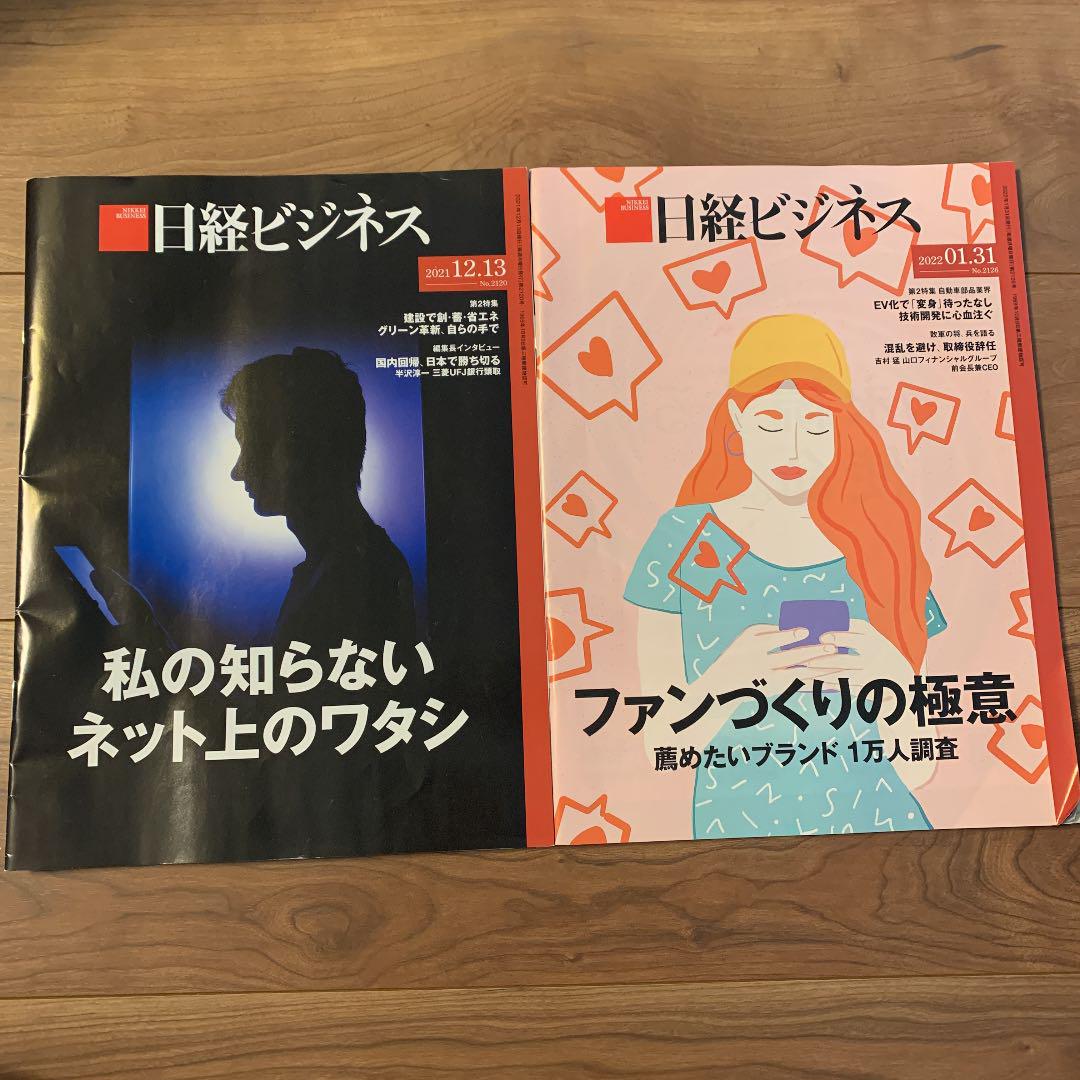 日経ビジネス 2冊セット - メルカリ 日経ビジネス 2冊セット - メルカリ