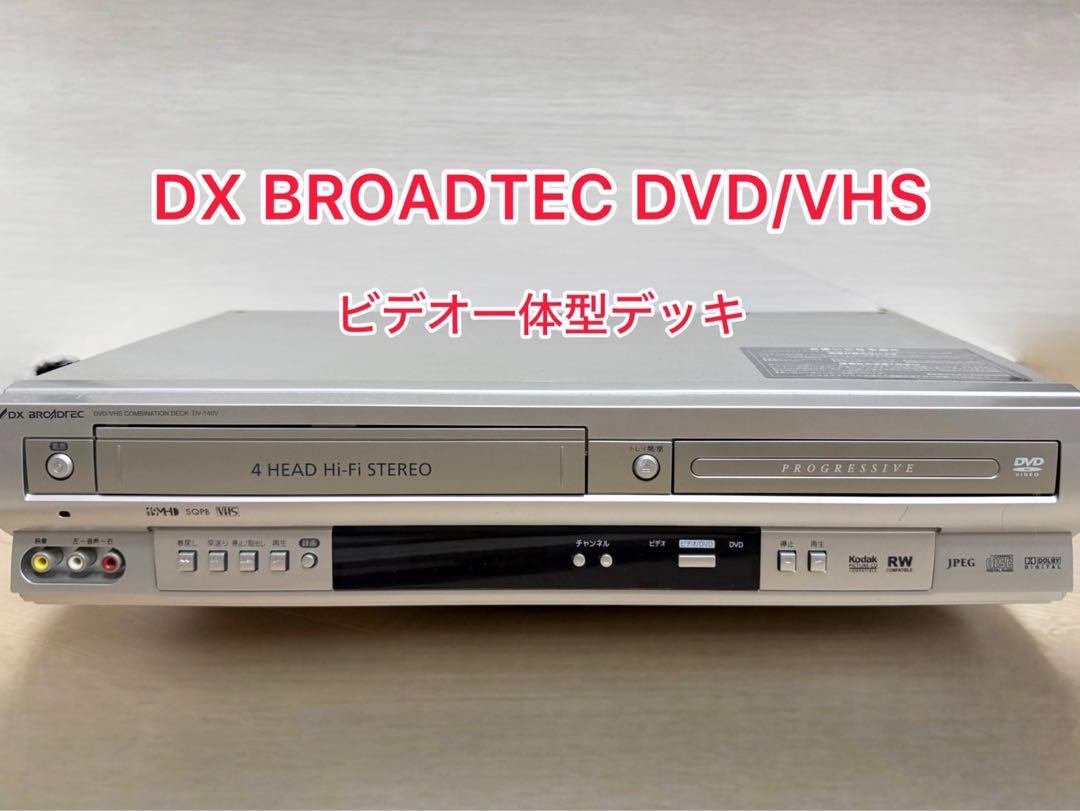 DXアンテナ DV-140V DVD/VHS 一体型ビデオデッキ