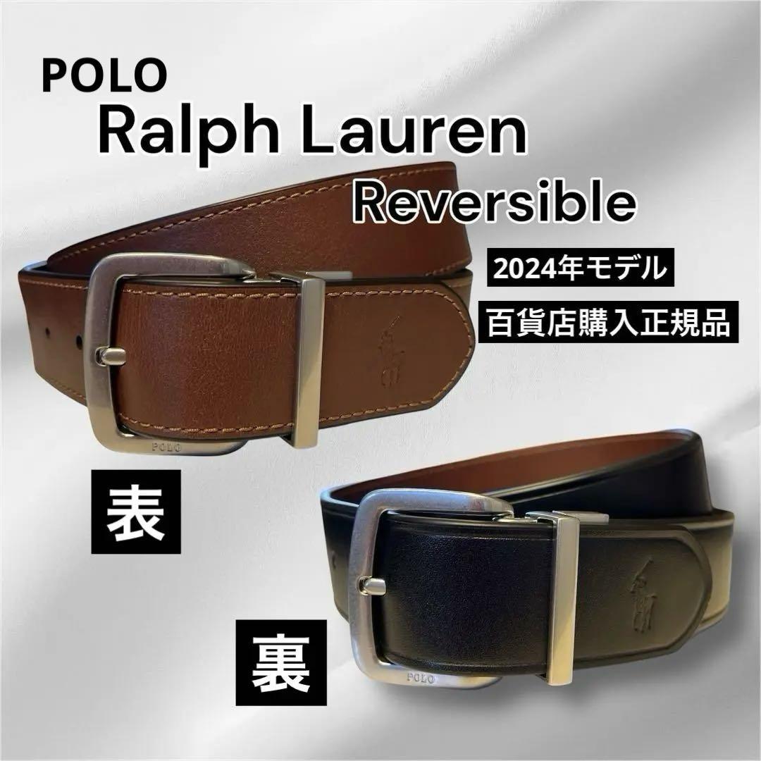 POLO RALPH LAURENリバーシブルベルト ブラウン/ブラック/レザー