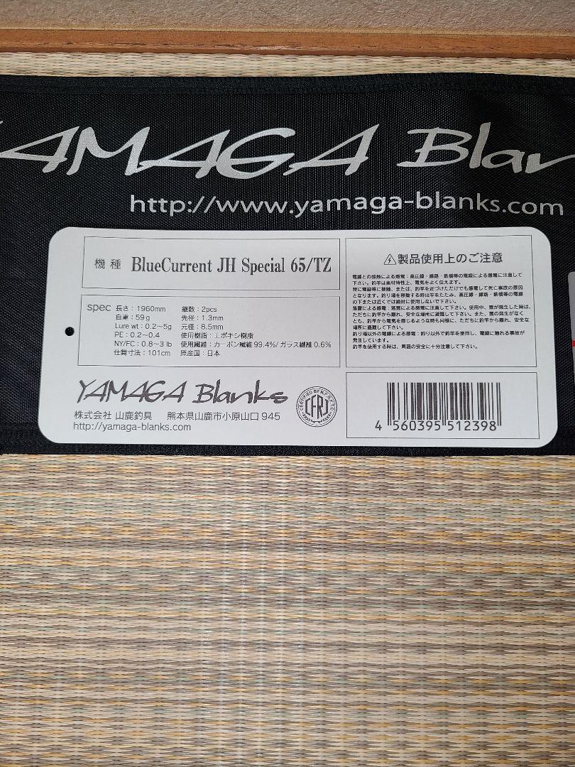 BlueCurrent TZ/NANO | YAMAGA Blanks