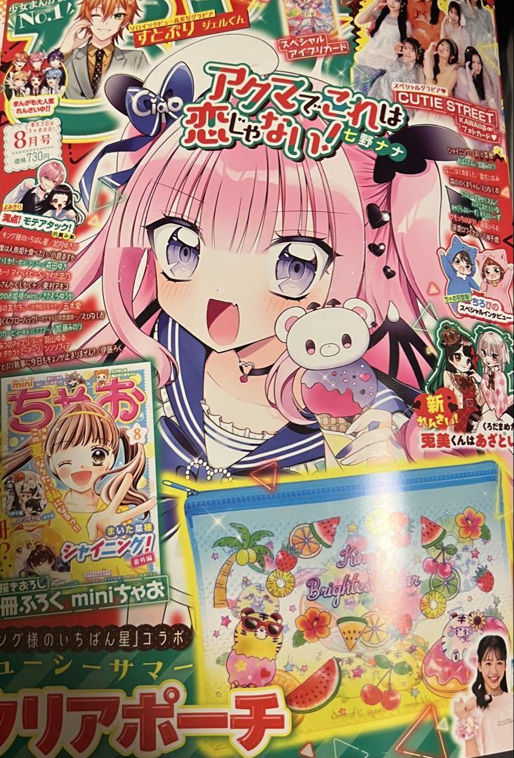 ちゃお 2025年 8月号 本誌のみ - メルカリ