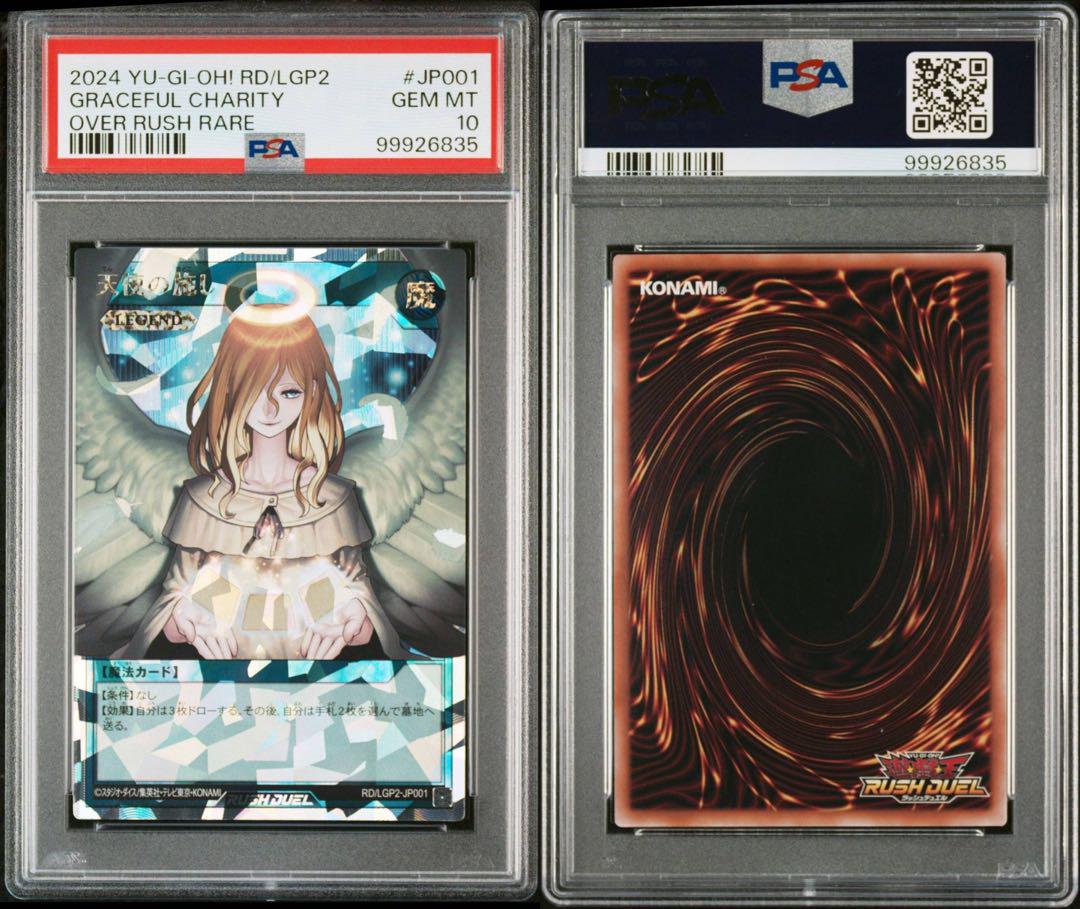 【PSA10】天使の施し　オーバーラッシュレア