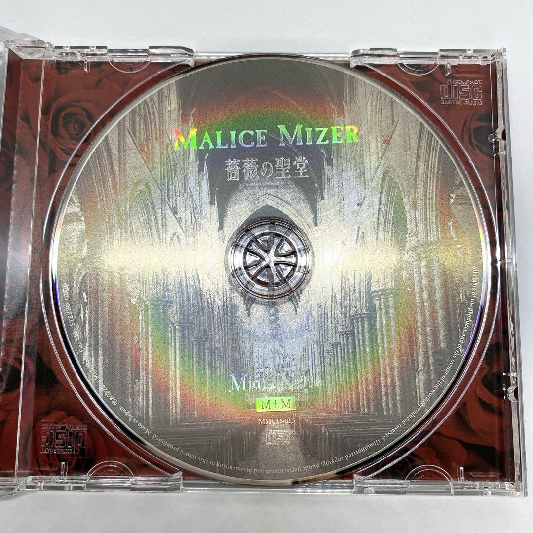 MALICE MIZER/薔薇の聖堂
