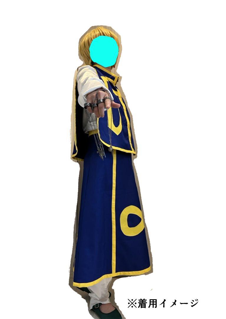 クラピカ コスプレセット