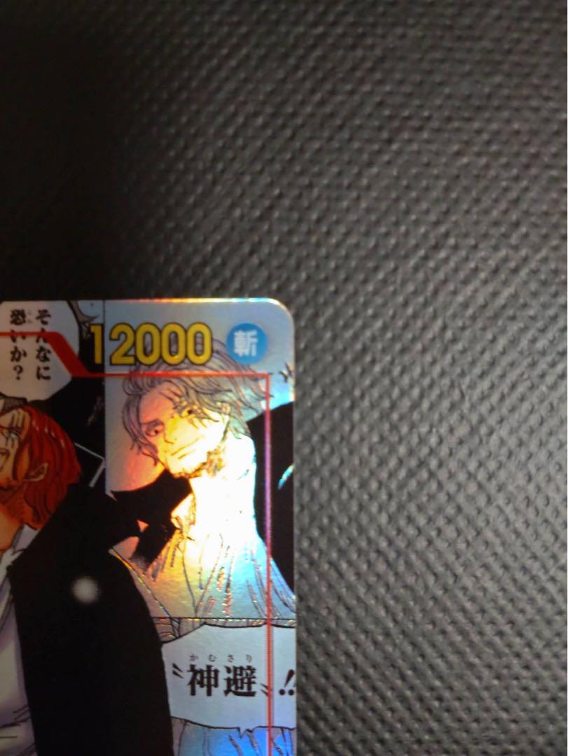 ワンピースカード 新たなる皇帝　コミパラ　シャンクス