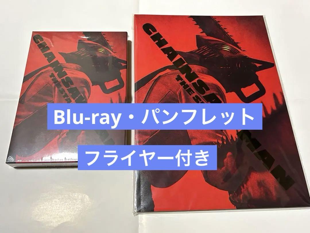チェンソーマン・ザ・ステージ　舞台　Blu-ray パンフレット　セット