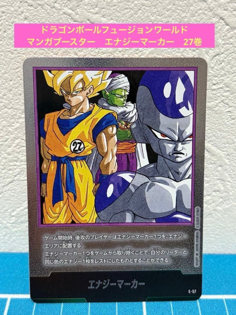 ドラゴンボールフュージョンワールド マンガブースター エナジー