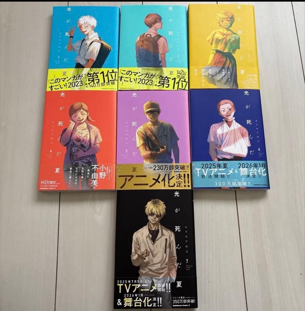 光が死んだ夏 全巻セット 1から7巻 帯付き - メルカリ
