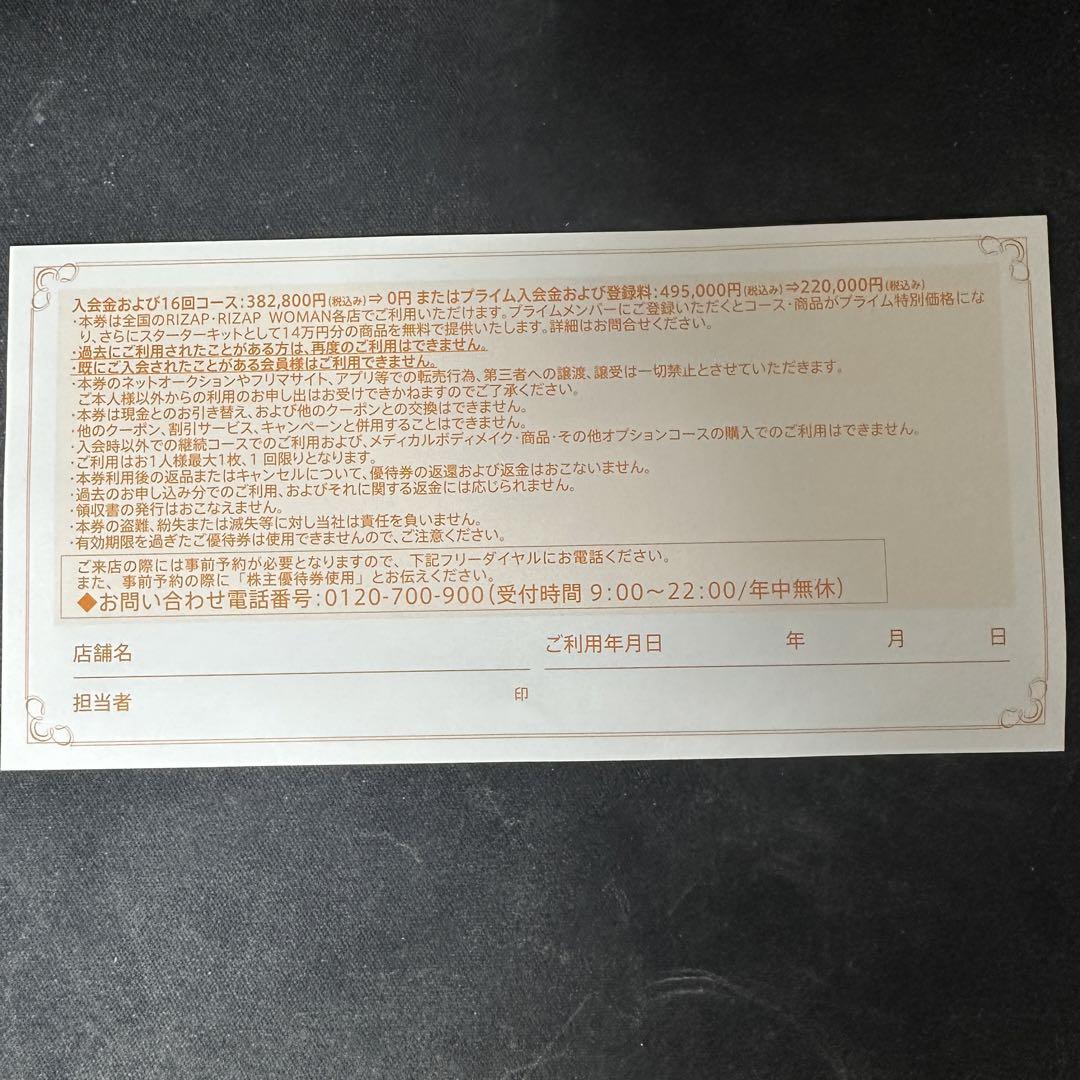 ボディメイク16回 株主優待