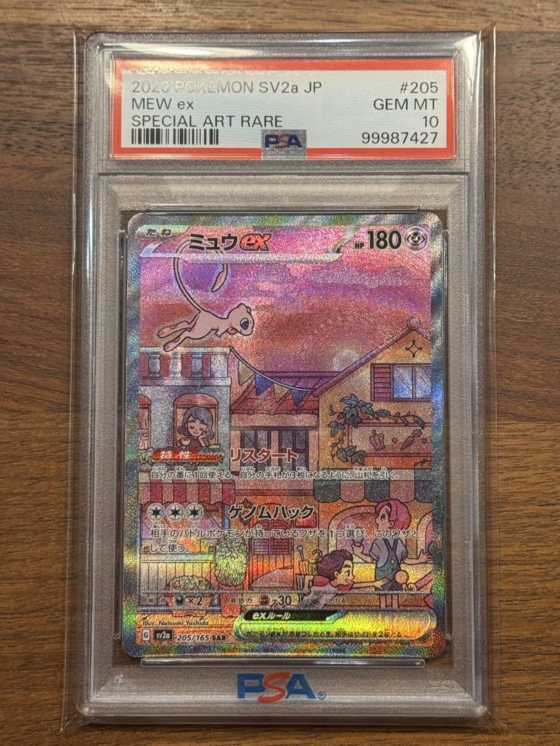 PSA10 ミュウex SAR ポケモンカード151 ミュウex SAR PSA10 151