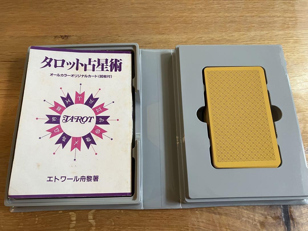 【レア】タロット占星術 エトワール舟黎 オールカラー オリジナルカード80枚付