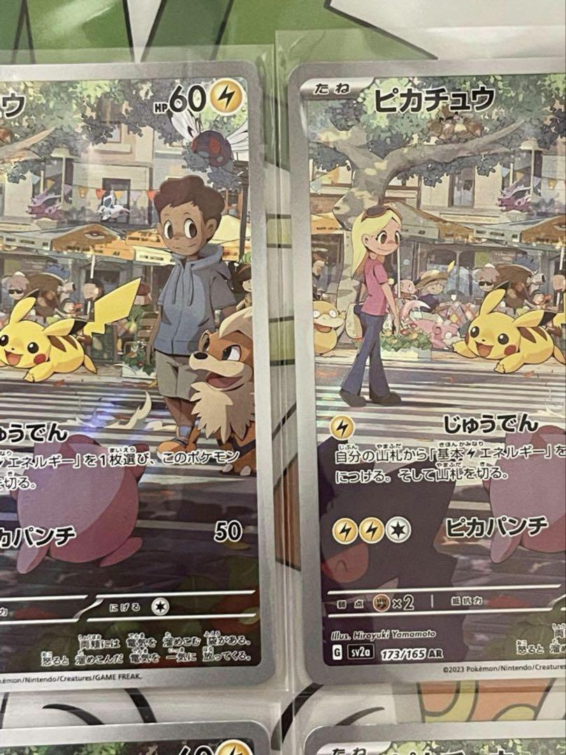 ピカチュウ AR[SV2a 173/165](強化拡張パックポケモンカード151