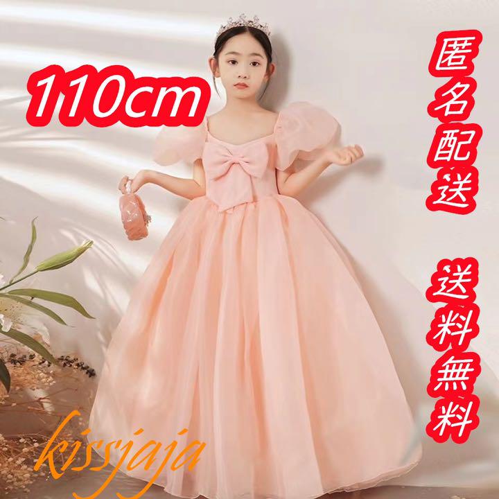 1794円 セール価格 110cm子供ドレスピアノ発表会ロング子どもドレス フォーマル七五三 ピンク