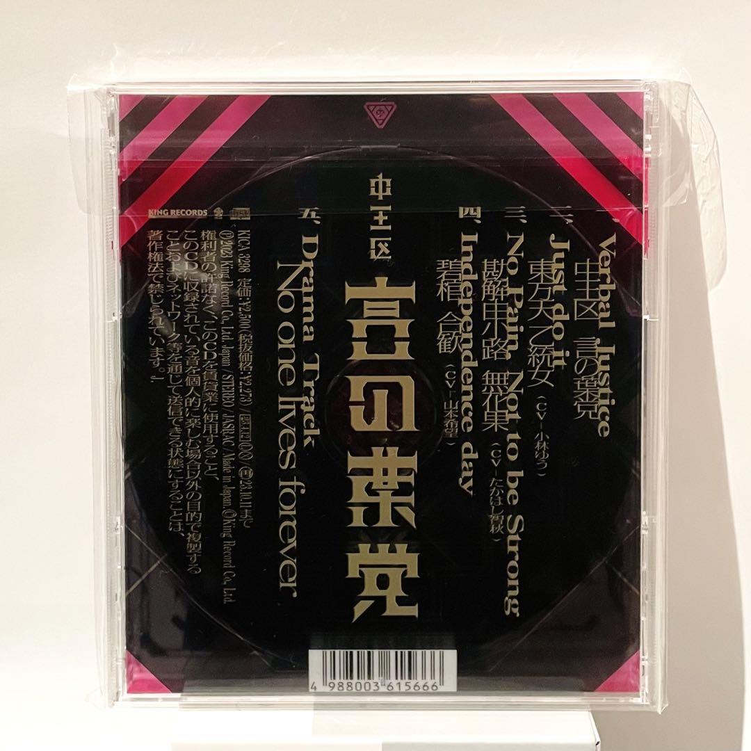 【The CD CLUB❗バラ売り可】朗読CD 文学·宗教23枚 ヒプノシスマイク 中王区 言の葉党／Verbal Justice (CD) - メルカリ