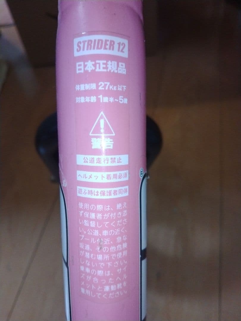 27kgまでSTRIDER