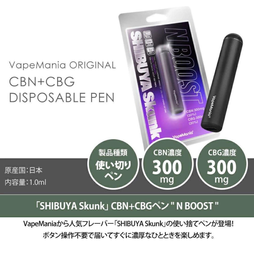 VapeMania CBN 渋谷スカンクN BOOST 使い捨てベイプペン1ml mdprevattcaulkingandwaterproofing.com