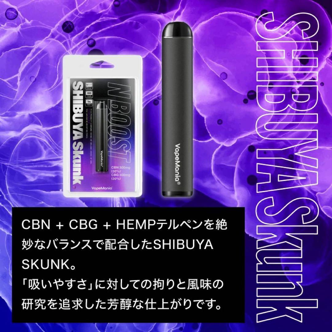 VapeMania CBN 渋谷スカンクN BOOST 使い捨てベイプペン1ml mdprevattcaulkingandwaterproofing.com