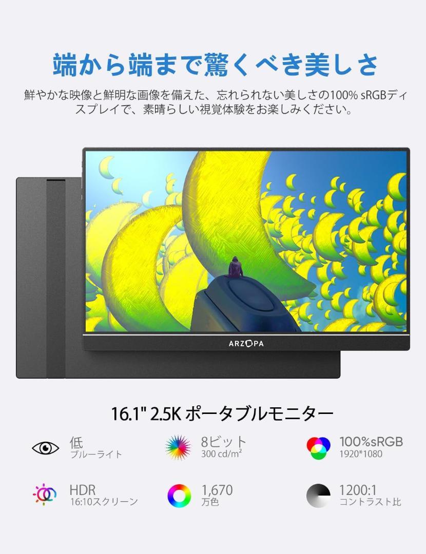 ARZOPA モバイルモニター 16.1インチ  1920x1080