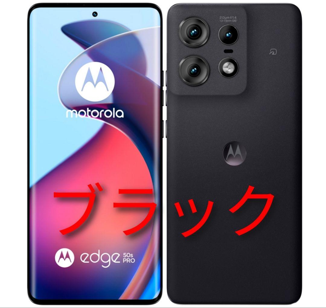 motorola edge 50s pro ブラックビューティ
