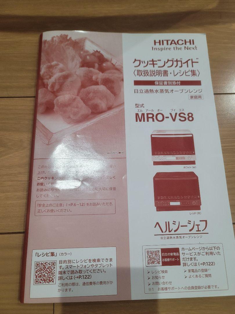 ジャンク品 MRO-VS8 ヘルシーシェフ - メルカリ