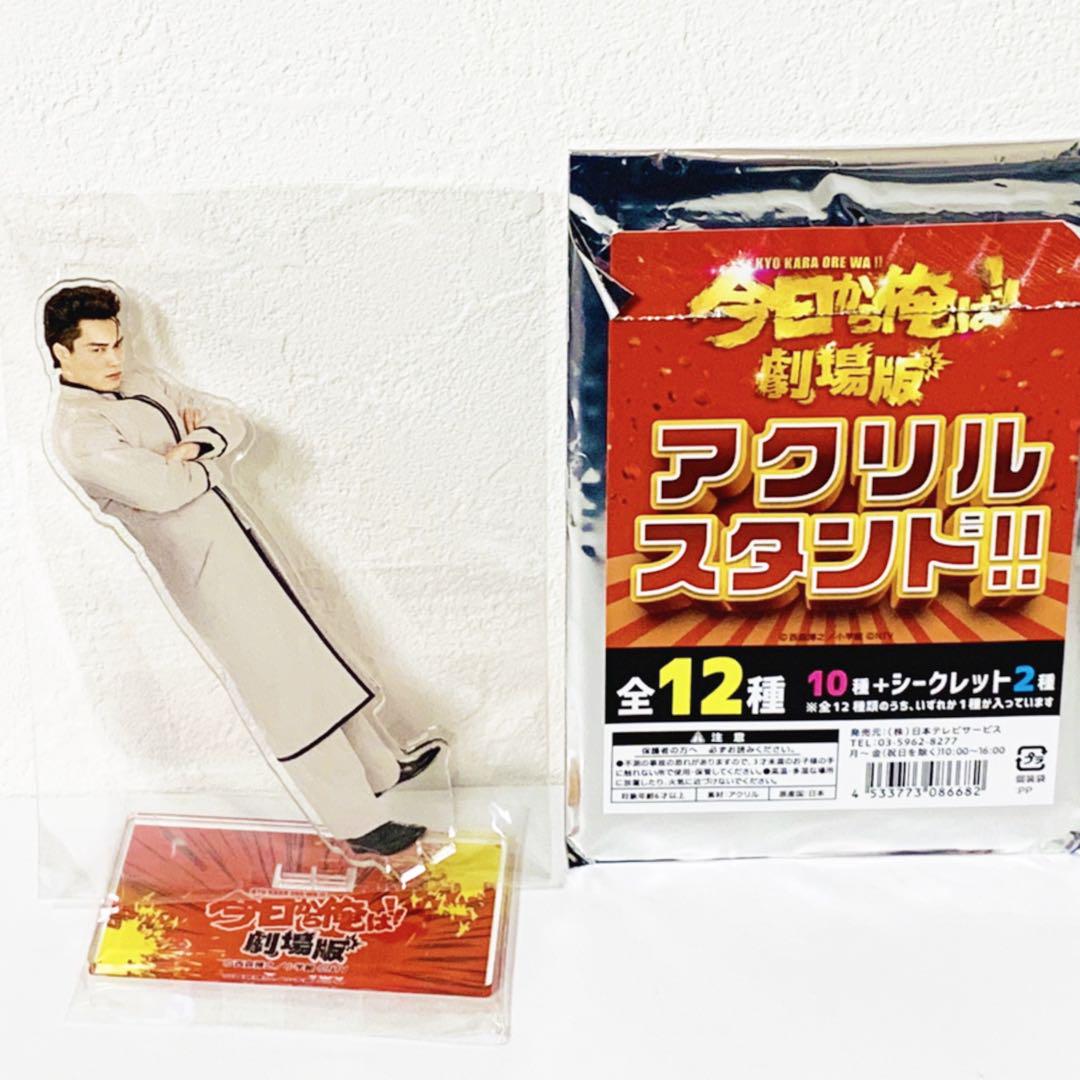 今日から俺は劇場版　片桐智司アクリルスタンド