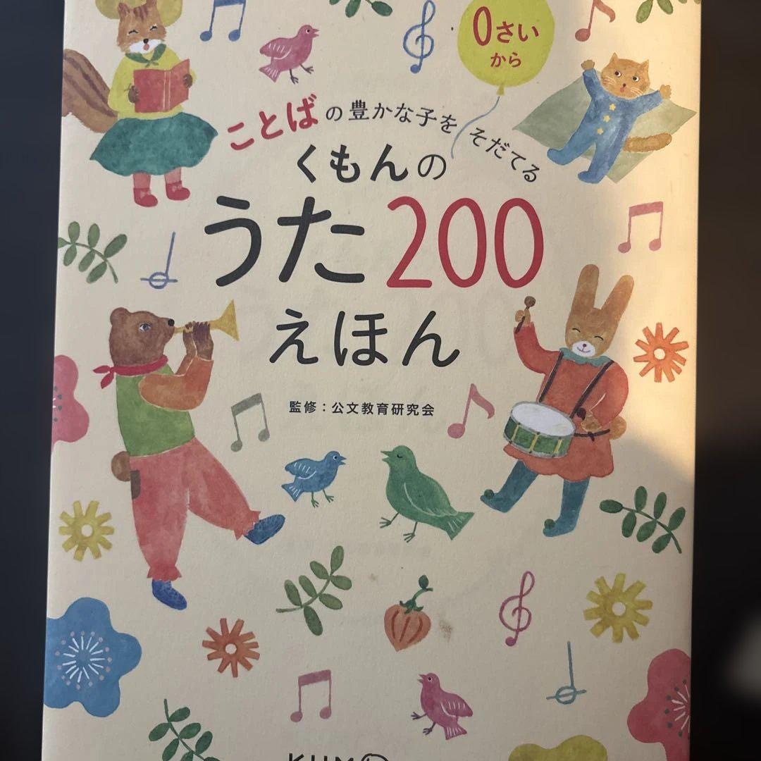 くもんのうた200えほんとアルバムセット - メルカリ