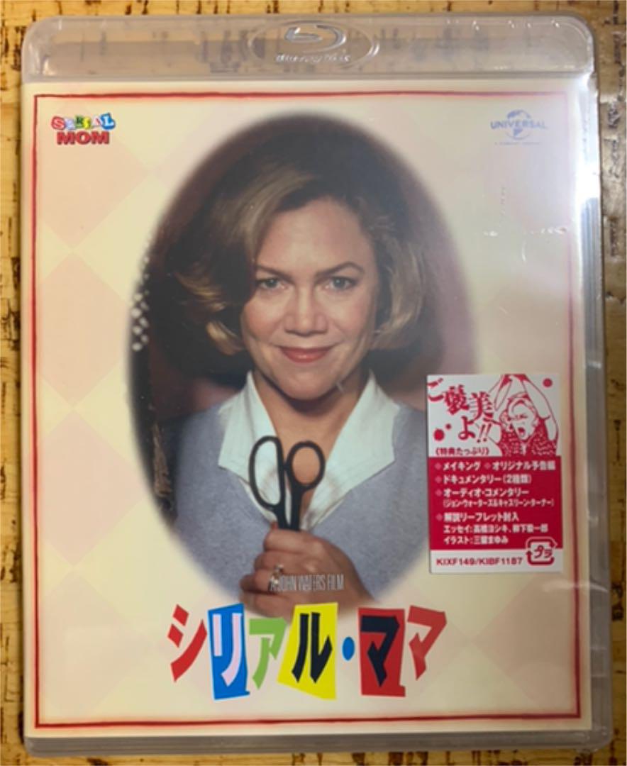 シリアル・ママ('94米) Blu-ray