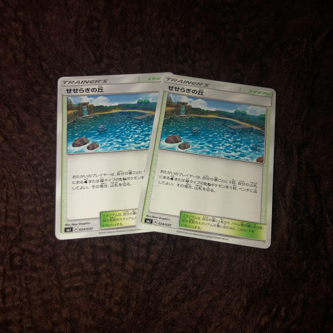 メルカリ ポケモンカードゲーム せせらぎの丘 2枚 バラ売り可能 450 中古や未使用のフリマ メルカリ ポケモンカードゲーム せせらぎの丘 2枚 バラ売り可能 450 中古や未使用のフリマ