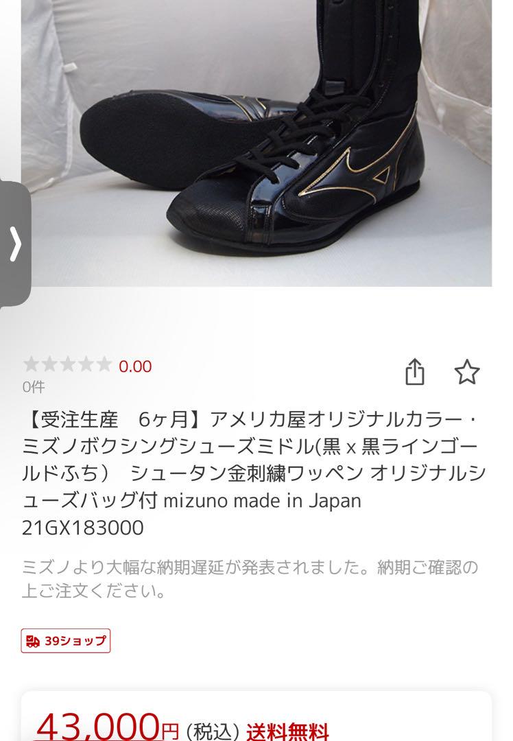 ミズノ ボクシングシューズ