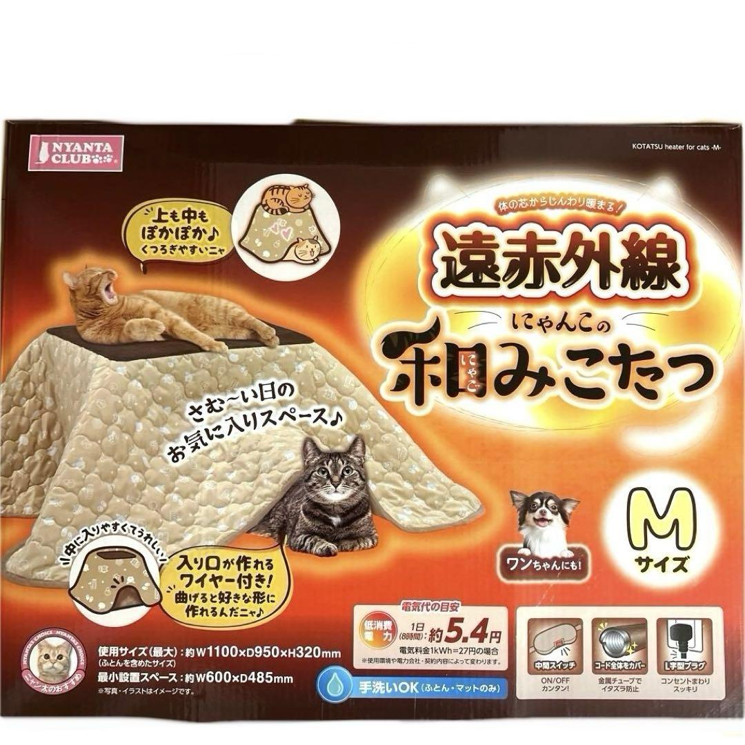 猫パンチ様専用 遠赤外線 にゃんこの和みこたつ M ⚠️難あり