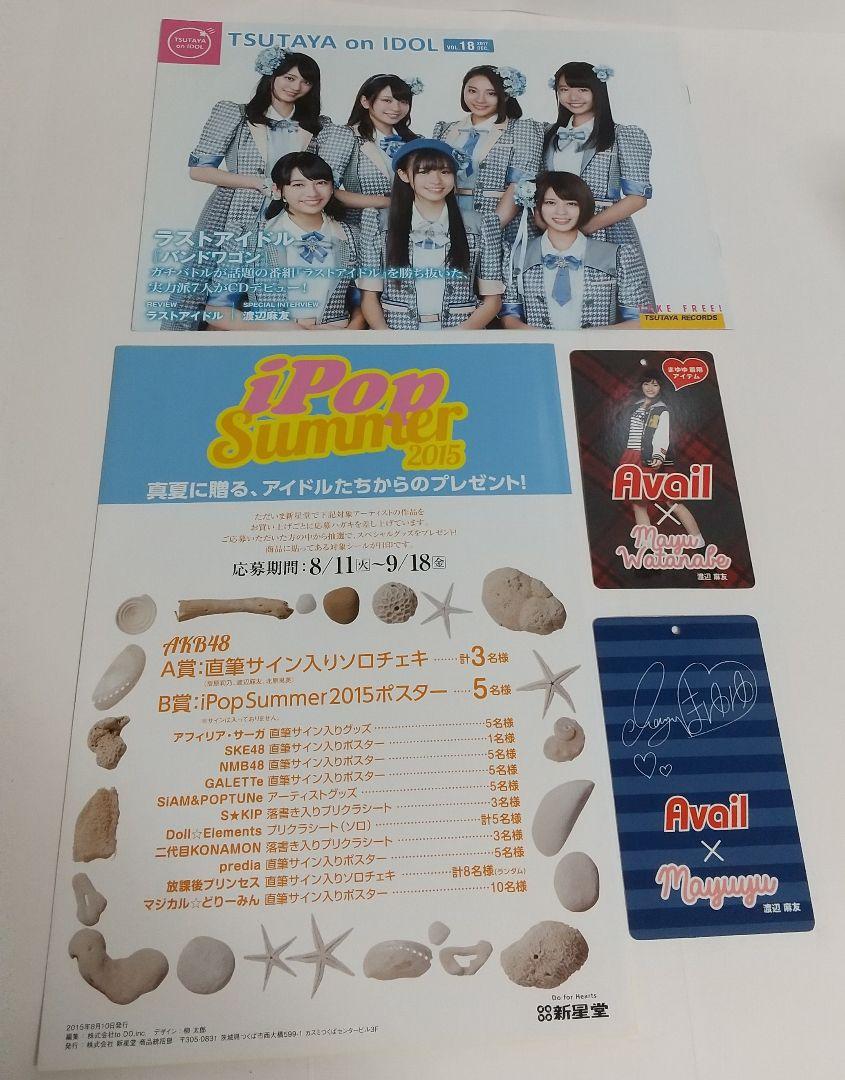 渡辺麻友 アベイル まゆゆ Avail x Mayuyu - メルカリ