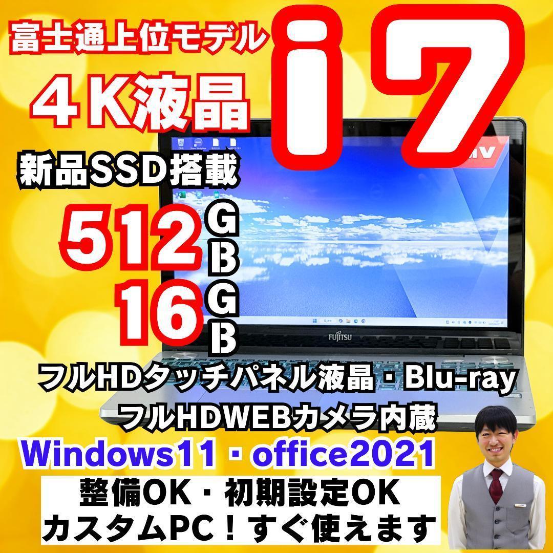 富士通㉒/Windows11/corei7/SSD/office/ノートパソコン
