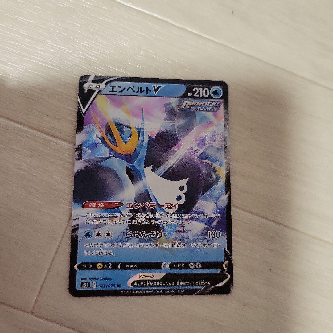 ポケモンカード トレカ エンペルトV s5R 074/070 SR｜中古