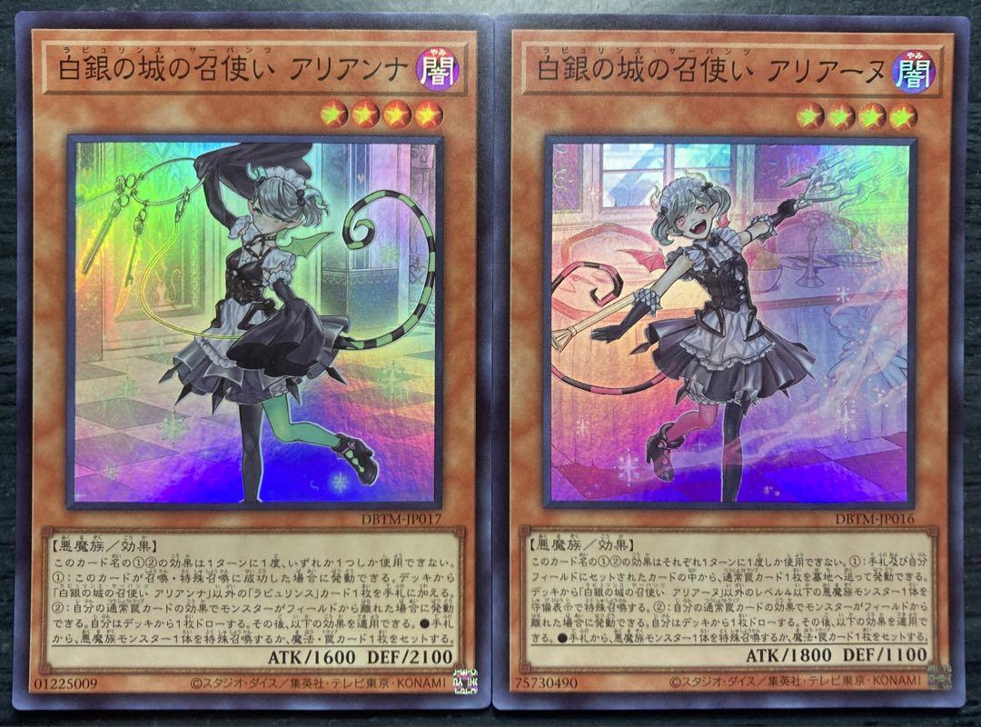 白銀の城の召使いアリアンナ　他　ラビュリンスデッキパーツ 遊戯王 白銀の城の召使いアリアンナ 他 ラビュリンス デッキ