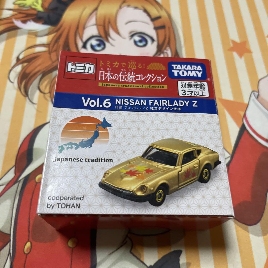 未開封品】トミカ日本の伝統コレクションVol.6フェアレディZ