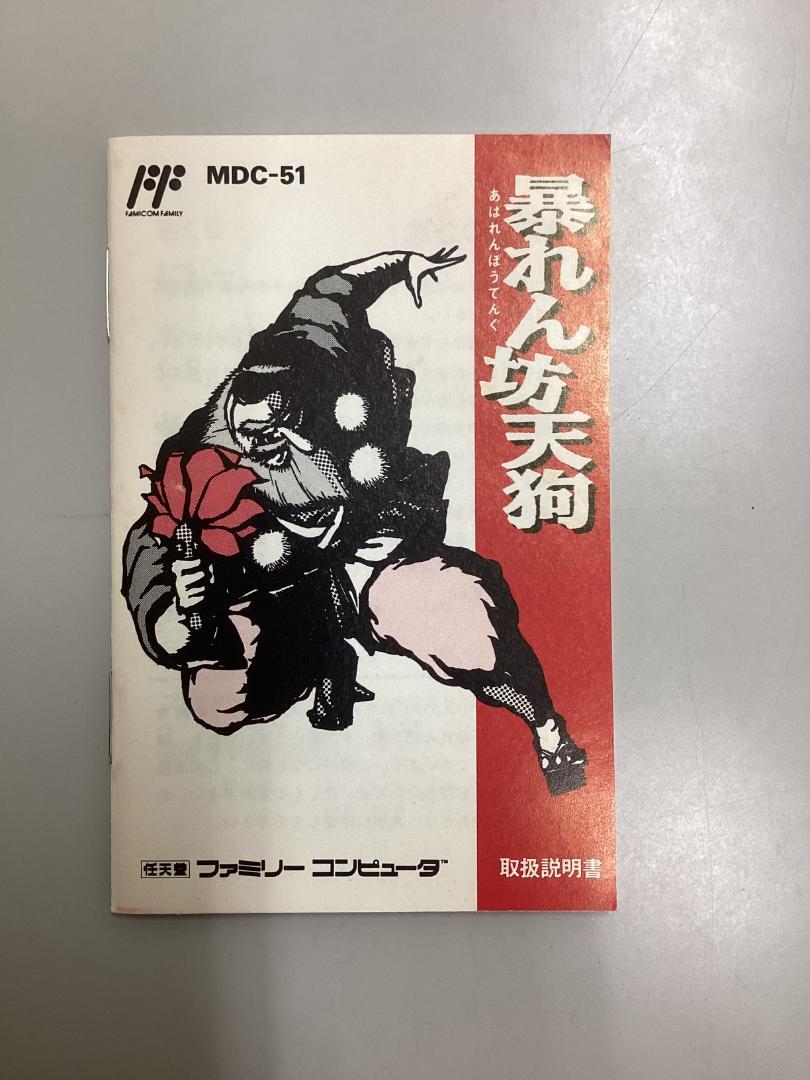 FC用ソフト 「暴れん坊天狗」（箱説付） - メルカリ