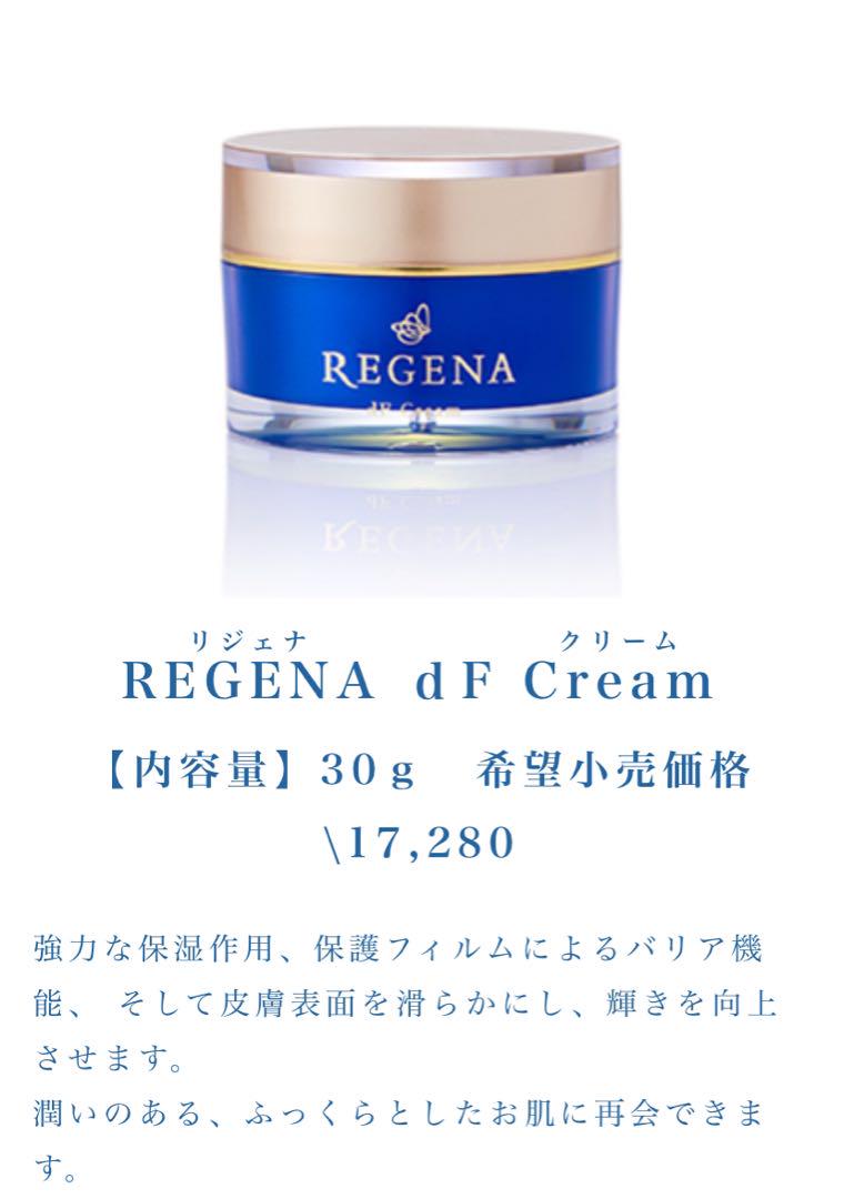 リジェナ クリーム スキンケア 美容液 ヒアル セラミド 30m