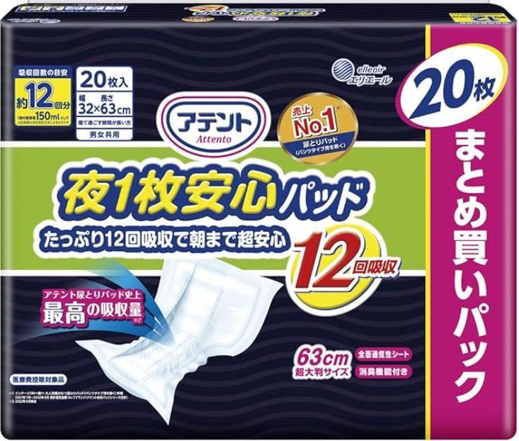3個パックアテント夜1枚安心 12回吸収で朝までテープ式用 20枚【大容量】
