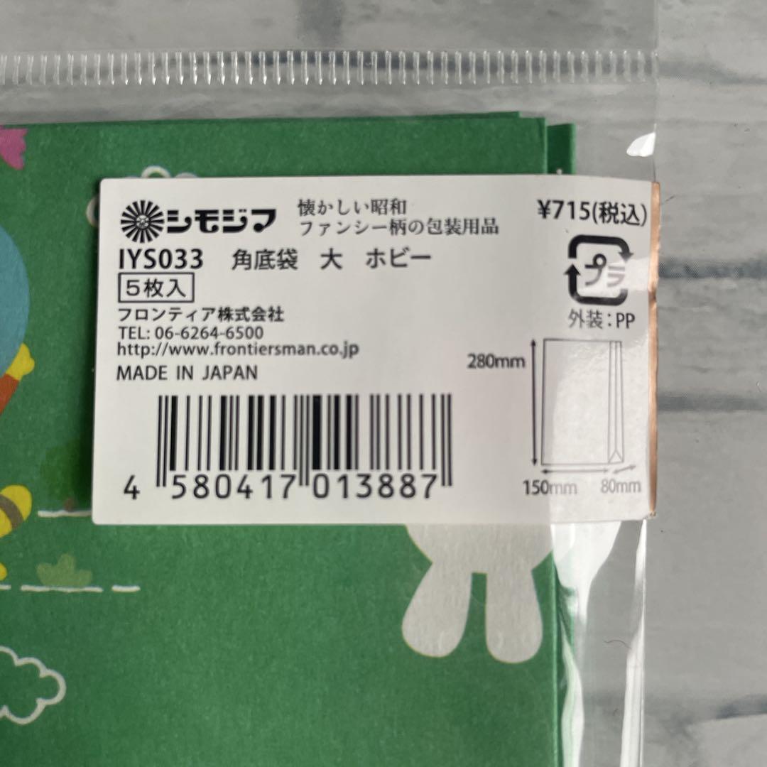 シモジマ　包装紙 角底袋　まとめ売り