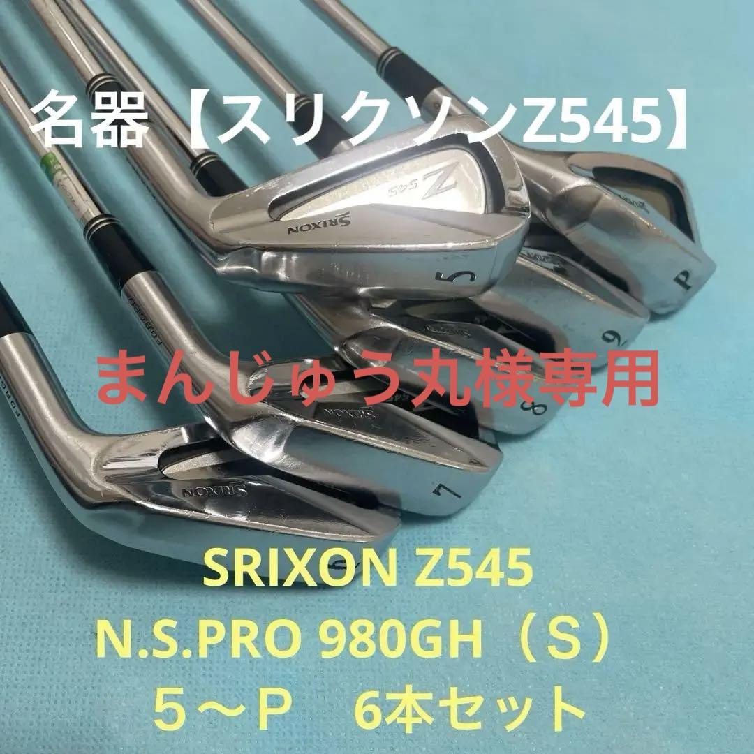 スリクソンZ545 6本セット