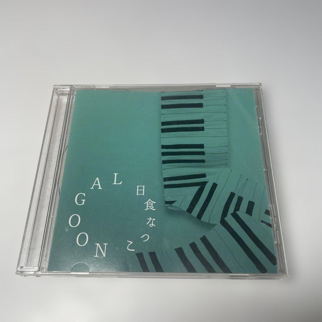 日食なつこ LAGOON CD 日食なつこ LAGOON - メルカリ