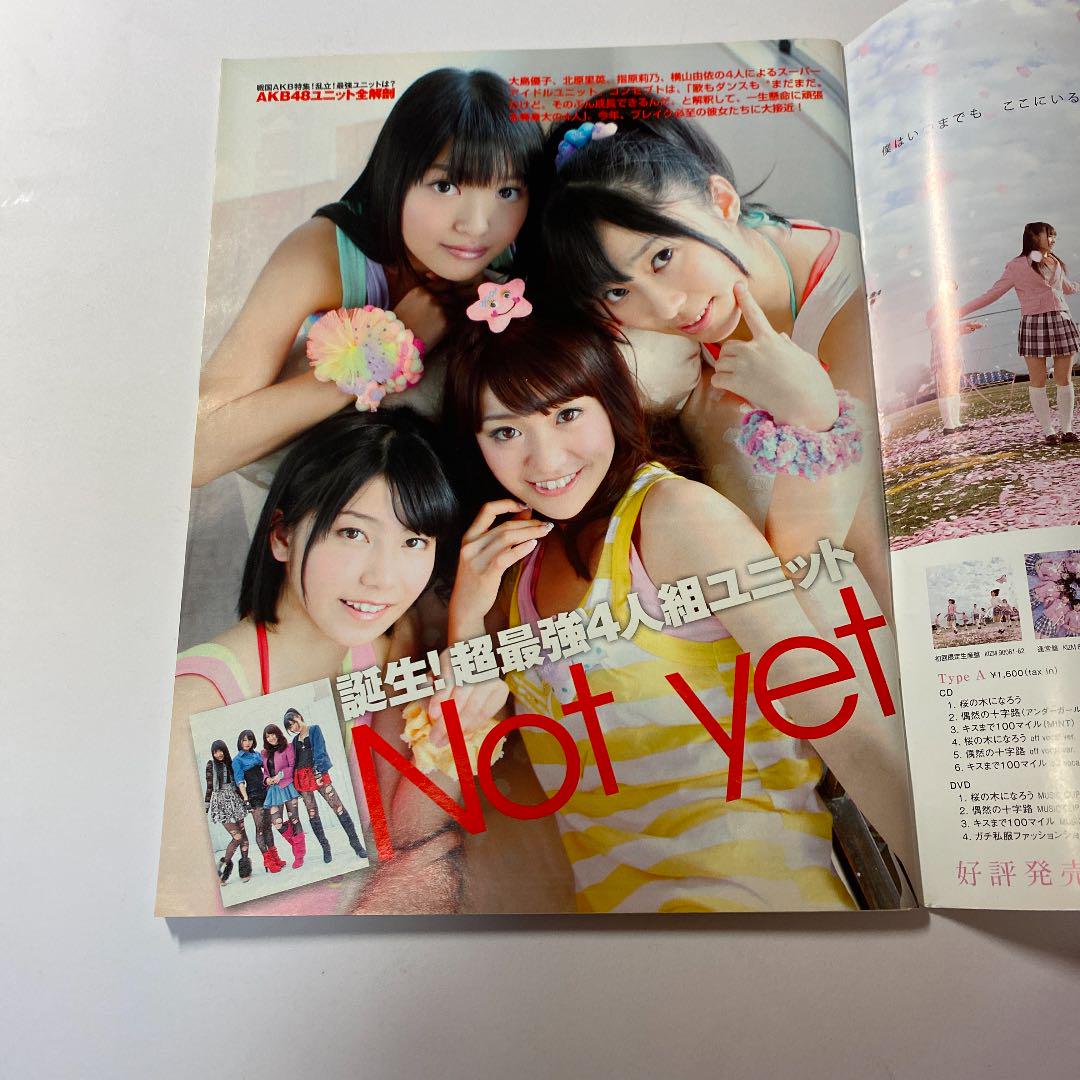 メルカリ Akb48 Flash増刊号 11年5月1日号 アート エンタメ ホビー 300 中古や未使用のフリマ メルカリ Akb48 Flash増刊号 11年5月1日号 アート エンタメ ホビー 300 中古や未使用のフリマ