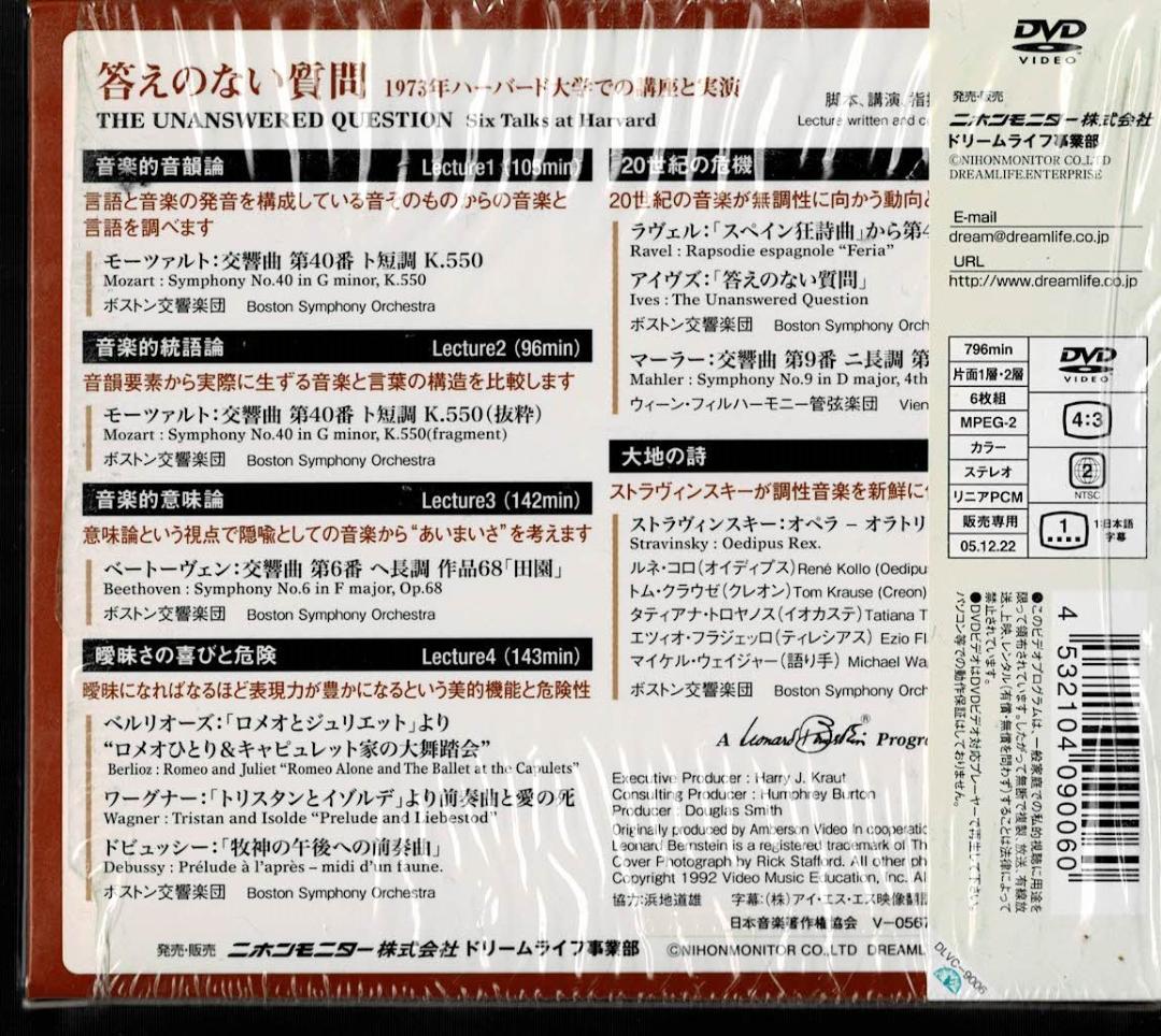 レナード・バーンスタイン/答えのない質問〈初回限定生産・DVD6枚組〉
